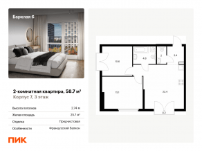 ЖК «Барклая 6», планировка 2-комнатной квартиры, 58.70 м²