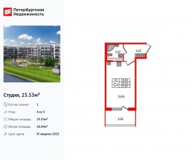 ЖК «Парадный ансамбль», планировка студии, 25.53 м²