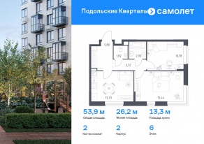 ЖК «Подольские Кварталы», планировка 2-комнатной квартиры, 53.88 м²