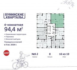 ЖК «Бунинские кварталы», планировка 4-комнатной квартиры, 94.40 м²