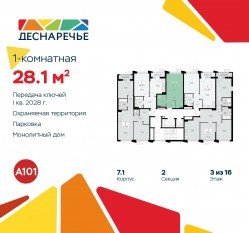 ЖК «Деснаречье», планировка студии, 28.10 м²