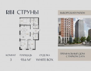 ЖК «Струны», планировка 3-комнатной квартиры, 93.60 м²