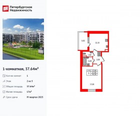 ЖК «Парадный ансамбль», планировка 1-комнатной квартиры, 37.64 м²