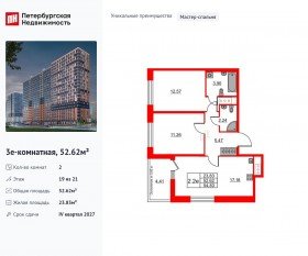 ЖК «Город звезд», планировка 2-комнатной квартиры, 52.62 м²