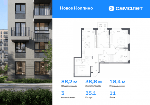 ЖК «Новое Колпино», планировка 3-комнатной квартиры, 88.16 м²