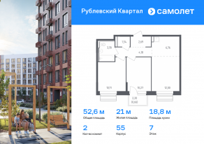 ЖК «Рублевский Квартал», планировка 2-комнатной квартиры, 52.59 м²