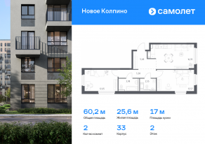 ЖК «Новое Колпино», планировка 2-комнатной квартиры, 60.16 м²