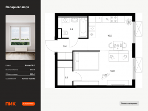 ЖК «Саларьево парк», планировка 1-комнатной квартиры, 34.10 м²