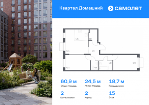ЖК «Квартал Домашний», планировка 2-комнатной квартиры, 60.86 м²