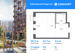 ЖК «Рублевский Квартал», планировка студии, 26.16 м²