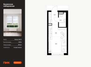 ЖК «Бунинская набережная», планировка студии, 20.50 м²