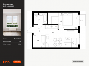 ЖК «Бунинская набережная», планировка 1-комнатной квартиры, 38.50 м²
