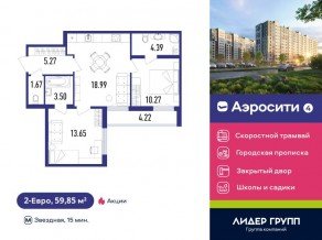 ЖК «Aerocity 4», планировка 2-комнатной квартиры, 59.85 м²
