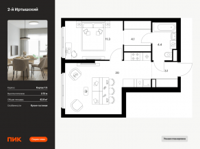 ЖК «2-й Иртышский», планировка 1-комнатной квартиры, 42.90 м²