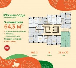 ЖК «Южные сады», планировка 3-комнатной квартиры, 64.30 м²