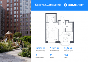 ЖК «Квартал Домашний», планировка 1-комнатной квартиры, 36.21 м²