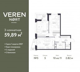ЖК «Veren Nort сертолово», планировка 2-комнатной квартиры, 59.89 м²
