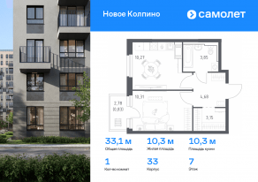 ЖК «Новое Колпино», планировка 1-комнатной квартиры, 33.09 м²