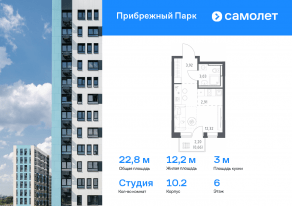 ЖК «Прибрежный Парк», планировка студии, 22.84 м²