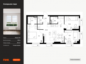 ЖК «Саларьево парк», планировка 3-комнатной квартиры, 69.40 м²