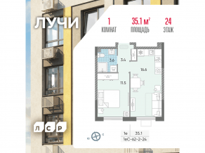 ЖК «Лучи», планировка 1-комнатной квартиры, 35.10 м²
