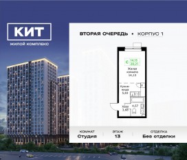 ЖК «Кит 2», планировка студии, 28.21 м²