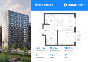 ЖК «Новое Видное», планировка 1-комнатной квартиры, 34.78 м²