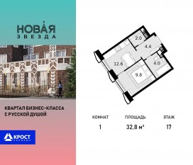 ЖК «Новая Звезда» (Газопровод), планировка 1-комнатной квартиры, 32.80 м²