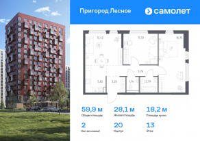 ЖК «Пригород Лесное», планировка 2-комнатной квартиры, 59.87 м²