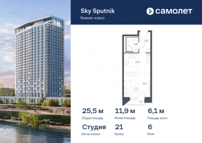 Апарт-комплекс «Sky Sputnik», планировка студии, 25.54 м²