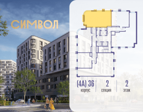ЖК «Символ», планировка 2-комнатной квартиры, 75.90 м²