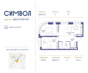 ЖК «Символ», планировка 2-комнатной квартиры, 60.50 м²