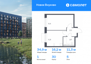 ЖК «Новое Внуково», планировка 1-комнатной квартиры, 34.86 м²