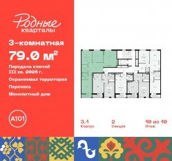 ЖК «Родные кварталы», планировка 3-комнатной квартиры, 79.00 м²