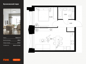 ЖК «Бусиновский парк», планировка 1-комнатной квартиры, 37.20 м²