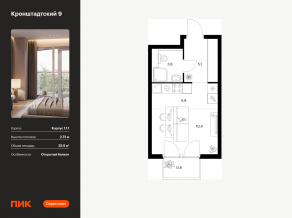 ЖК «Кронштадтский 9», планировка студии, 25.80 м²