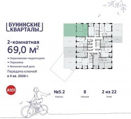 ЖК «Бунинские кварталы», планировка 2-комнатной квартиры, 69.00 м²