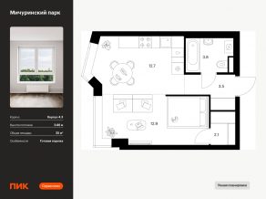 ЖК «Мичуринский парк», планировка 1-комнатной квартиры, 35.00 м²