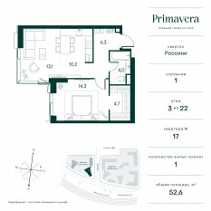 ЖК «Клубный город на реке Primavera», планировка 1-комнатной квартиры, 52.60 м²
