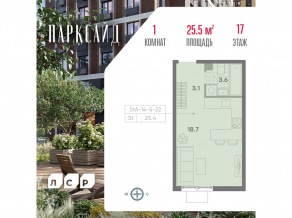 ЖК «ParkSide», планировка студии, 25.50 м²