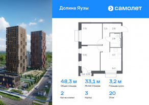 ЖК «Долина Яузы», планировка 2-комнатной квартиры, 48.32 м²
