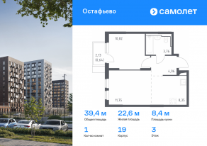 ЖК «Остафьево», планировка 1-комнатной квартиры, 39.38 м²