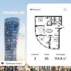 ЖК «Famous», планировка 3-комнатной квартиры, 114.83 м²