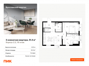 ЖК «Ярославский квартал», планировка 2-комнатной квартиры, 51.40 м²