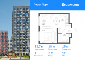 ЖК «Горки Парк», планировка 1-комнатной квартиры, 32.65 м²