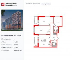 ЖК «Город звезд», планировка 3-комнатной квартиры, 77.76 м²