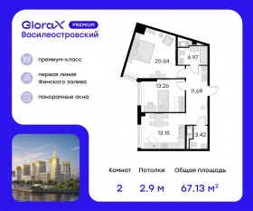 ЖК «GloraX Premium Василеостровский», планировка 2-комнатной квартиры, 67.10 м²