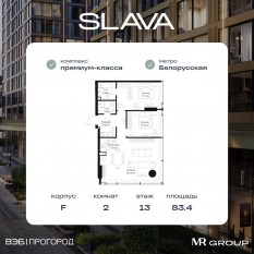 МФК «SLAVA», планировка 2-комнатной квартиры, 83.40 м²
