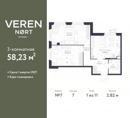 ЖК «Veren Nort сертолово», планировка 2-комнатной квартиры, 58.23 м²