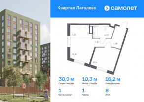 ЖК «Квартал Лаголово», планировка 1-комнатной квартиры, 38.88 м²